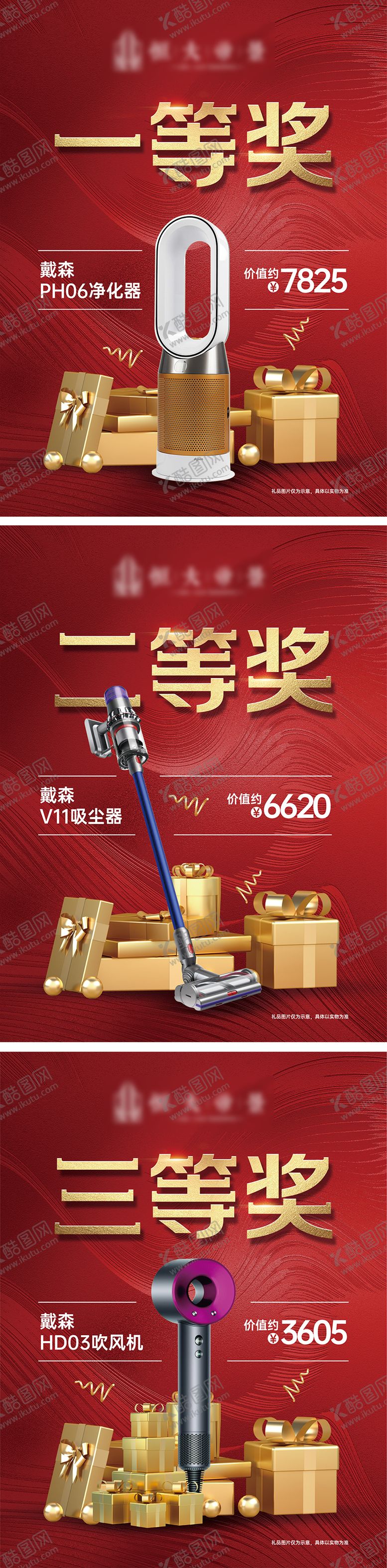 编号：59339006160051212358【酷图网】源文件下载-房地产奖品红金活动展板