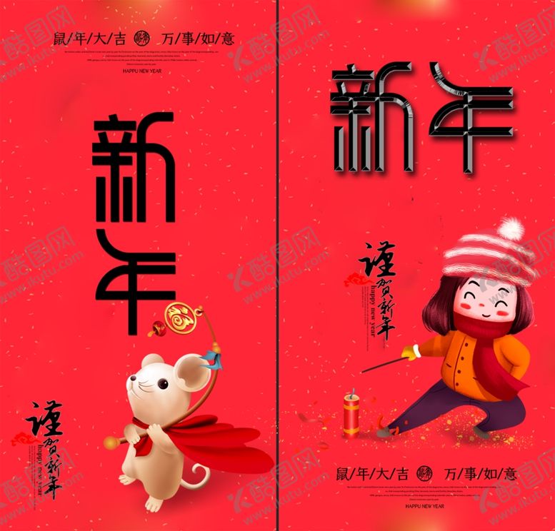 编号：75966410272016499329【酷图网】源文件下载-新年海报