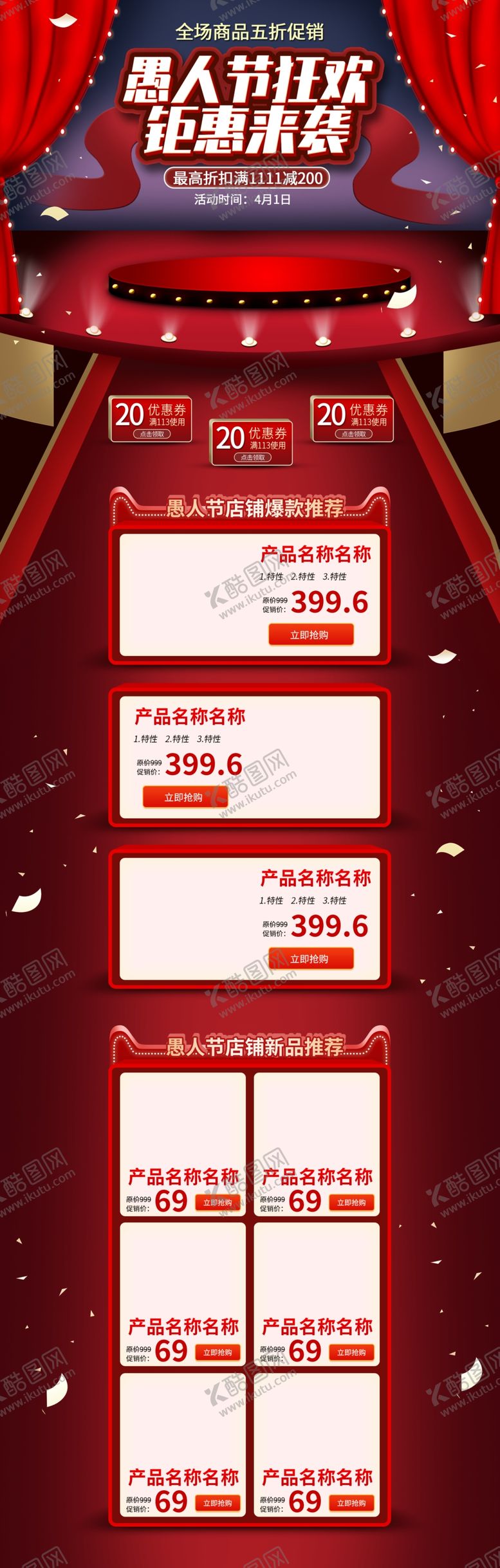 编号：86321811010011464120【酷图网】源文件下载-愚人节首页