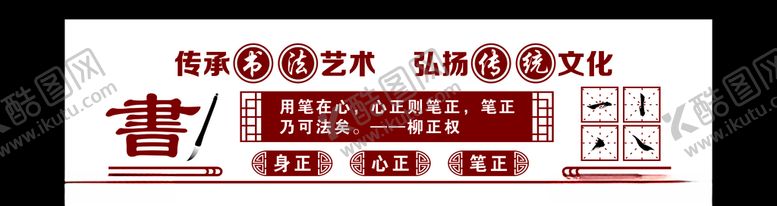 编号：61457307051822023295【酷图网】源文件下载-学校书法文化墙