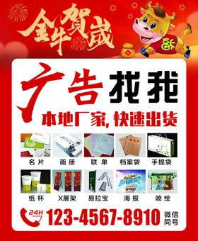牛年春节海报主题模板