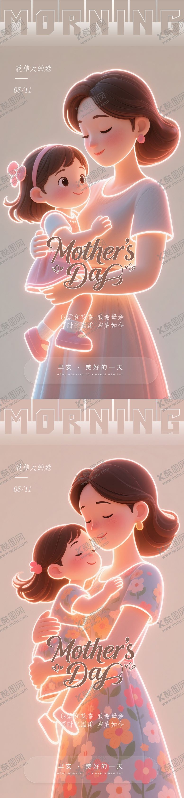编号：40774305082304309927【酷图网】源文件下载-医美早安母亲节海报