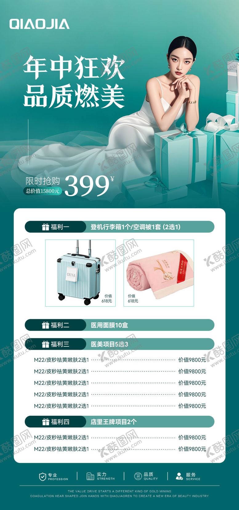 编号：93452006152240537364【酷图网】源文件下载-618年中促销