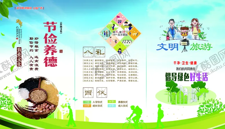 编号：23509709261807065083【酷图网】源文件下载-社区展板