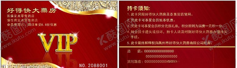 编号：22841509252001443439【酷图网】源文件下载-会员卡制作