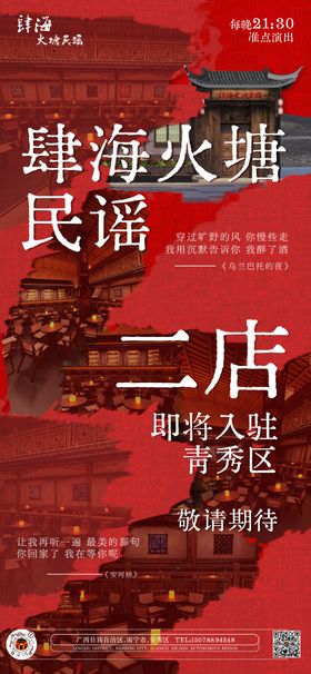 民谣酒馆开业喜庆海报