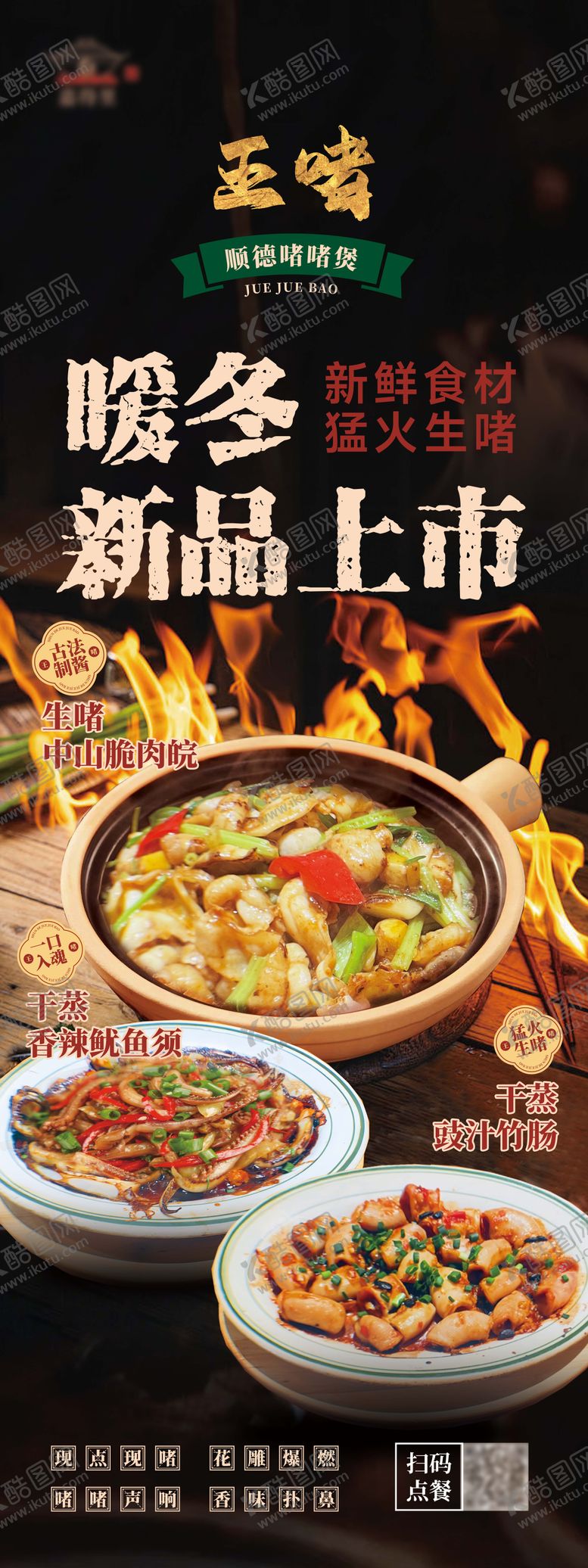 编号：73226609201622214793【酷图网】源文件下载-餐饮新品海报