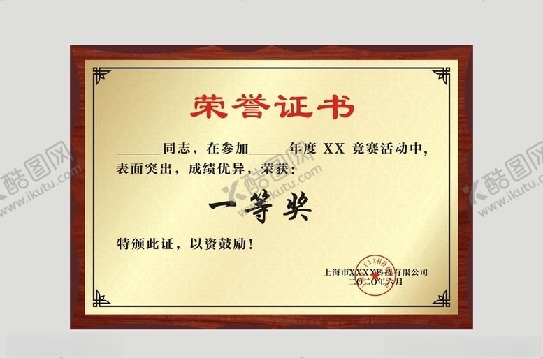 编号：29453106301826235964【酷图网】源文件下载-奖牌证书