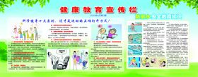 健康教育宣传栏