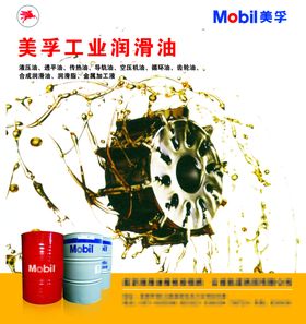 润滑油