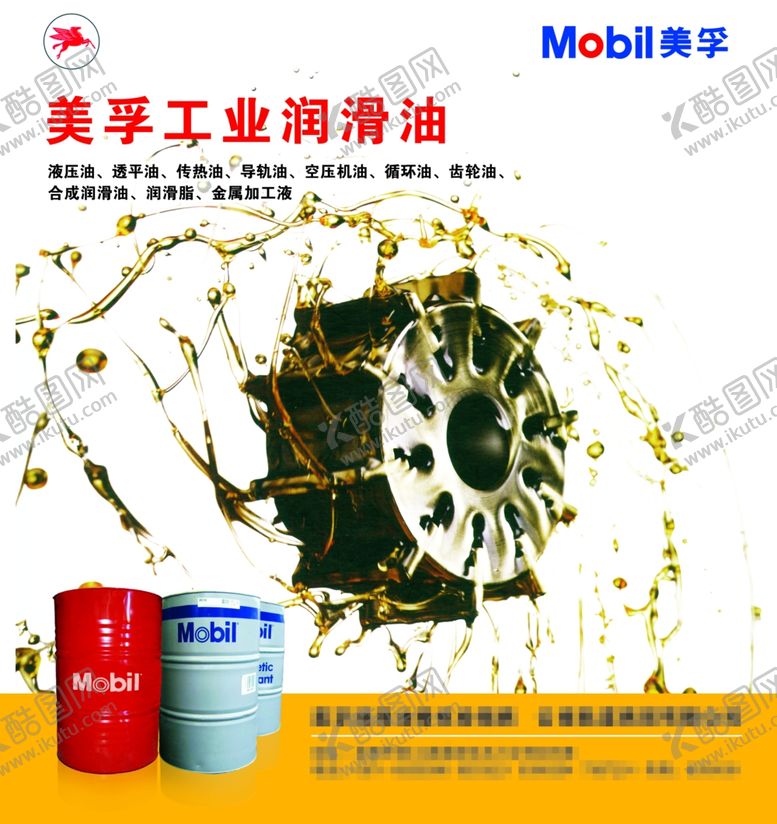 编号：99279505151301377618【酷图网】源文件下载-润滑油
