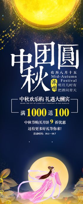 中秋团圆