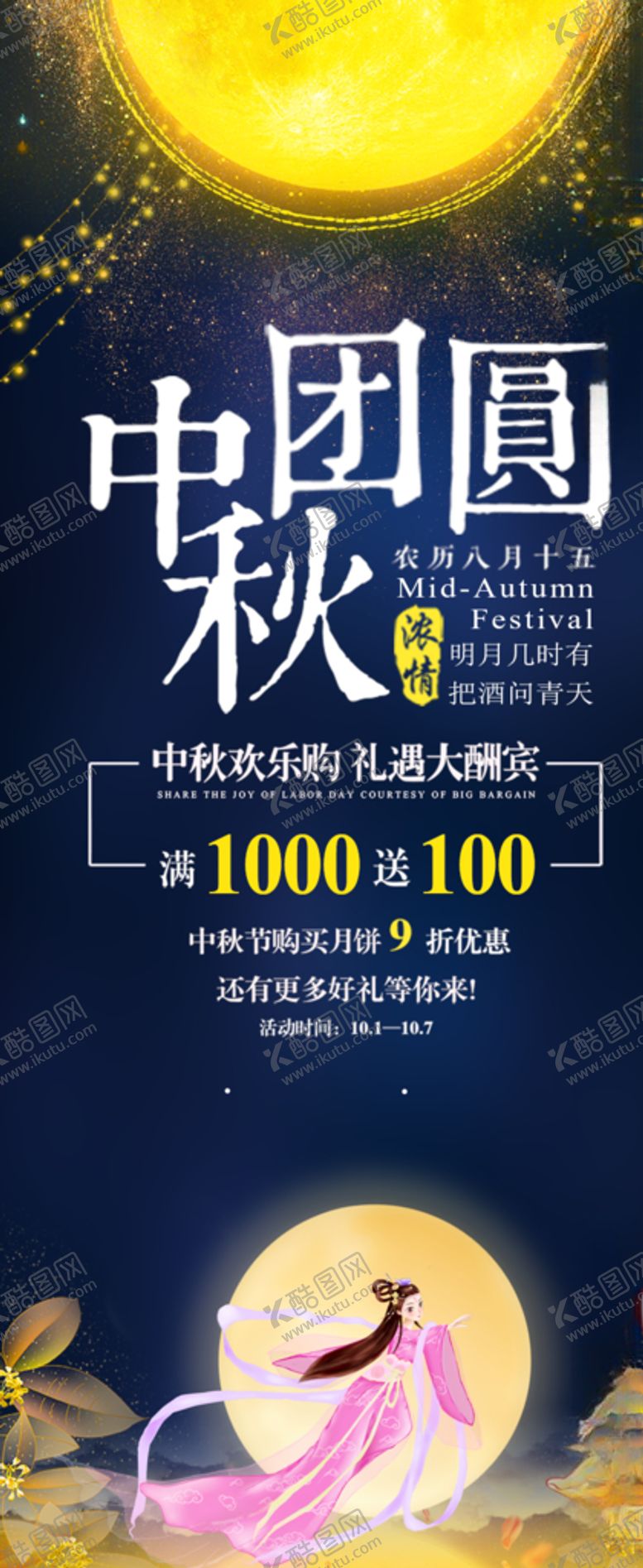 编号：23830609200148055695【酷图网】源文件下载-中秋团圆