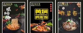 黄焖鸡螺蛳粉炸酱面KT板