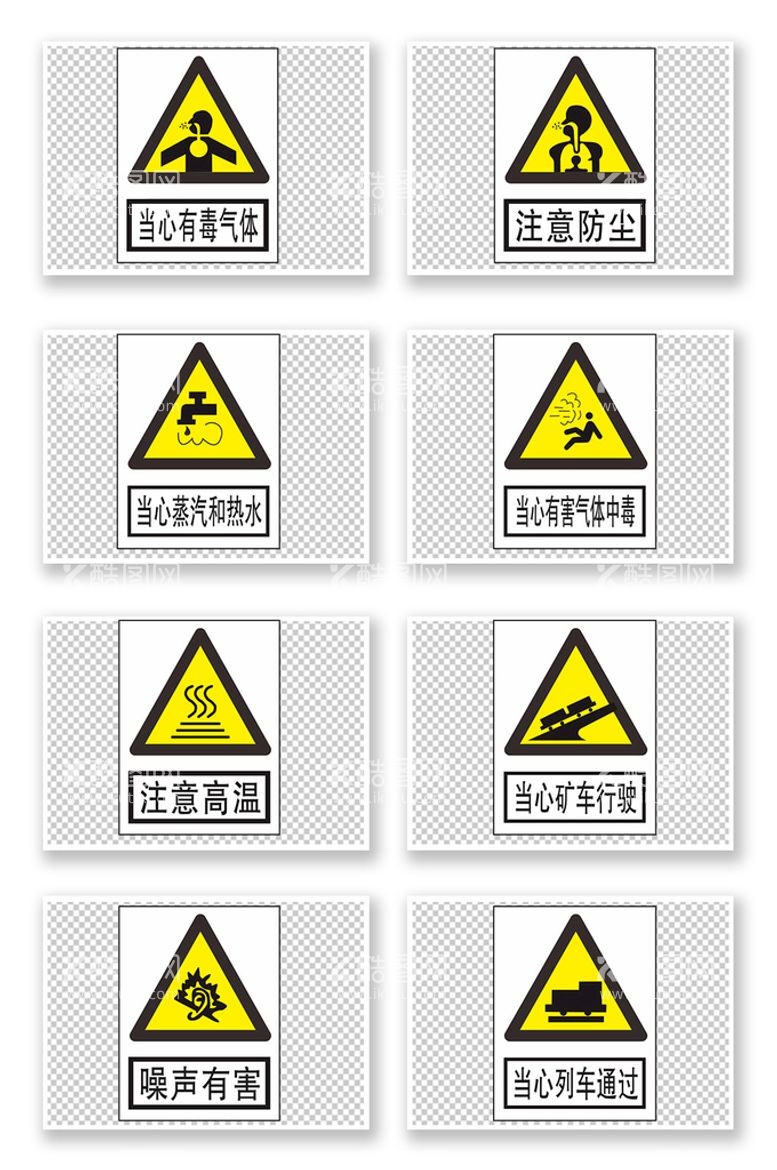 编号：12115011131257015833【酷图网】源文件下载-危险标志