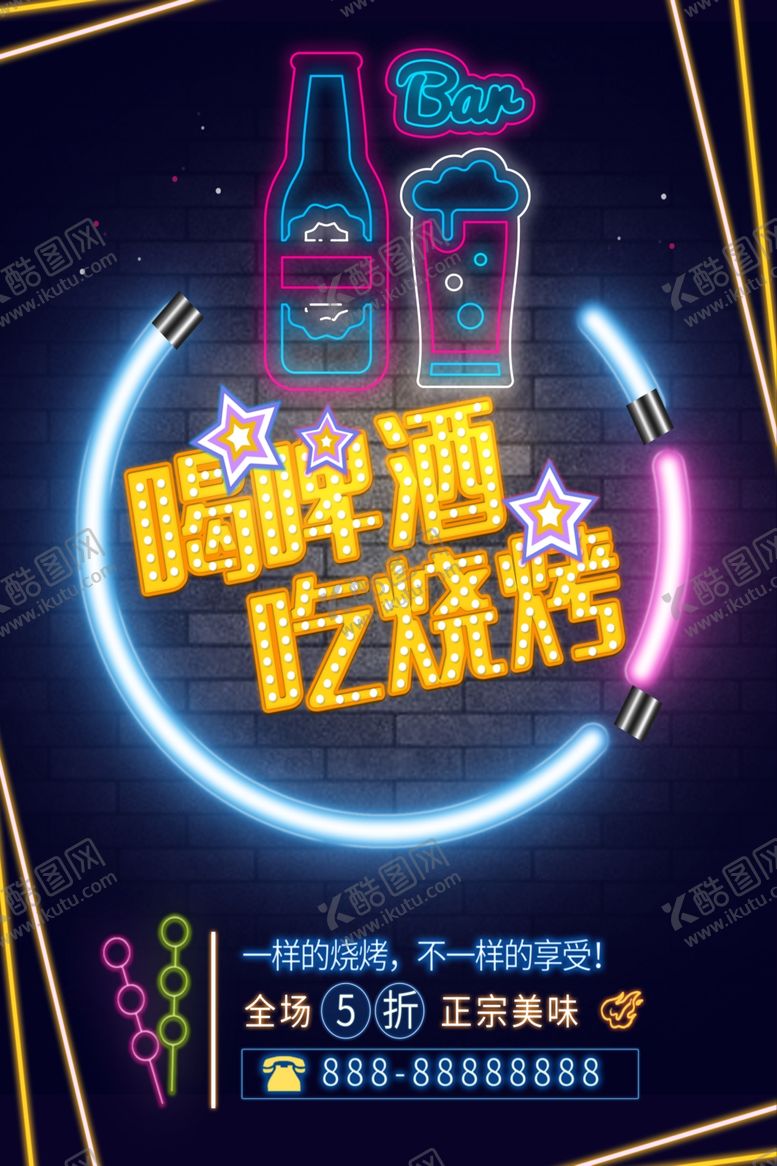 编号：92614111252212161601【酷图网】源文件下载-酒吧烧烤招牌