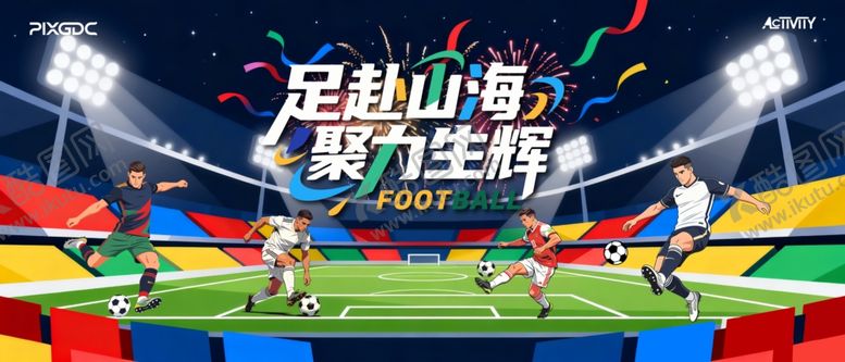 编号：60275105241821002870【酷图网】源文件下载-世界杯
