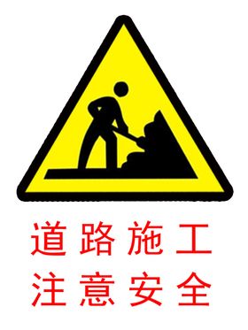 道路施工