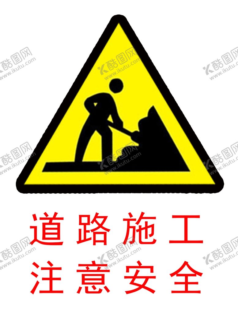 编号：85169206272355227537【酷图网】源文件下载-道路施工