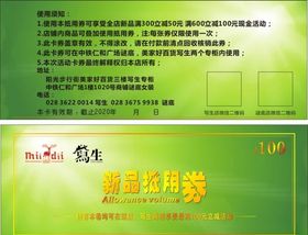 抵用卷