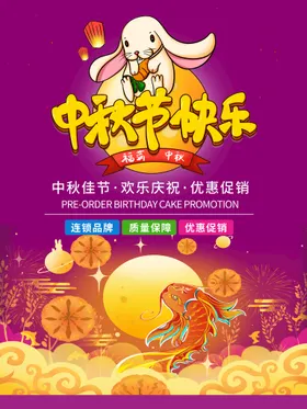 中秋节海报展板宣传单节单页