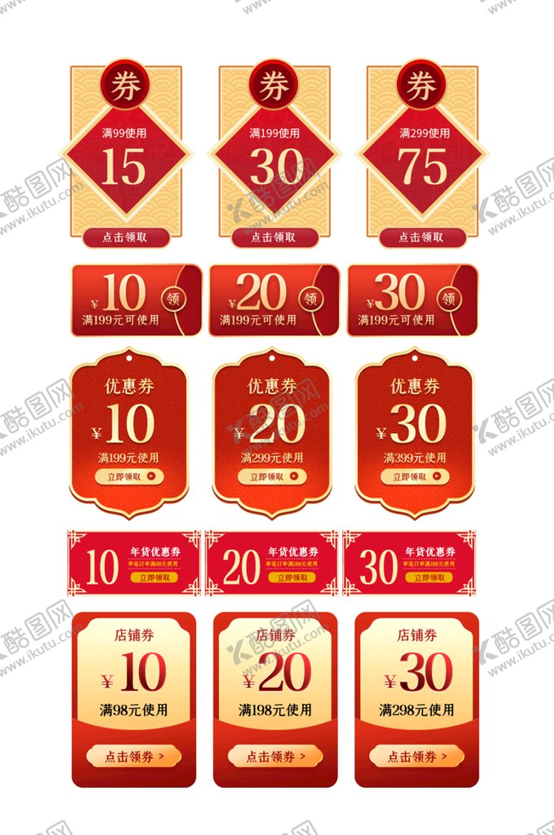 编号：52791809140859022807【酷图网】源文件下载-优惠券素材