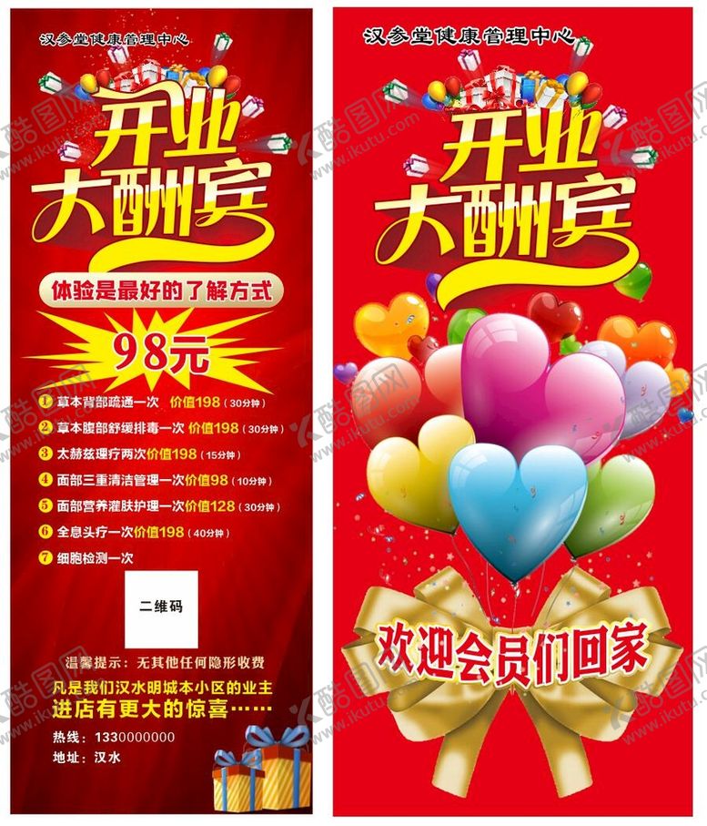 编号：26649912012359198291【酷图网】源文件下载-开业酬宾展架