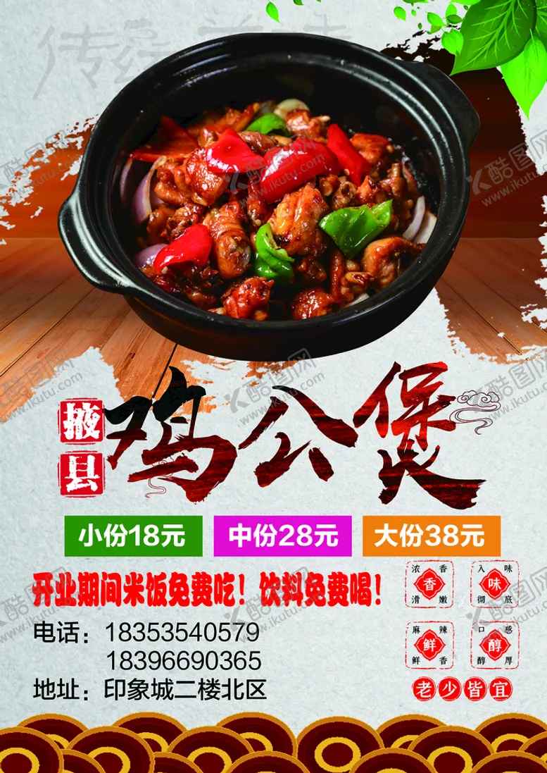 编号：65350810300852588082【酷图网】源文件下载-鸡公煲