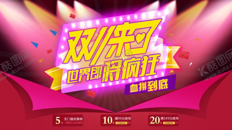 编号：79268207091200087579【酷图网】源文件下载-双11来了