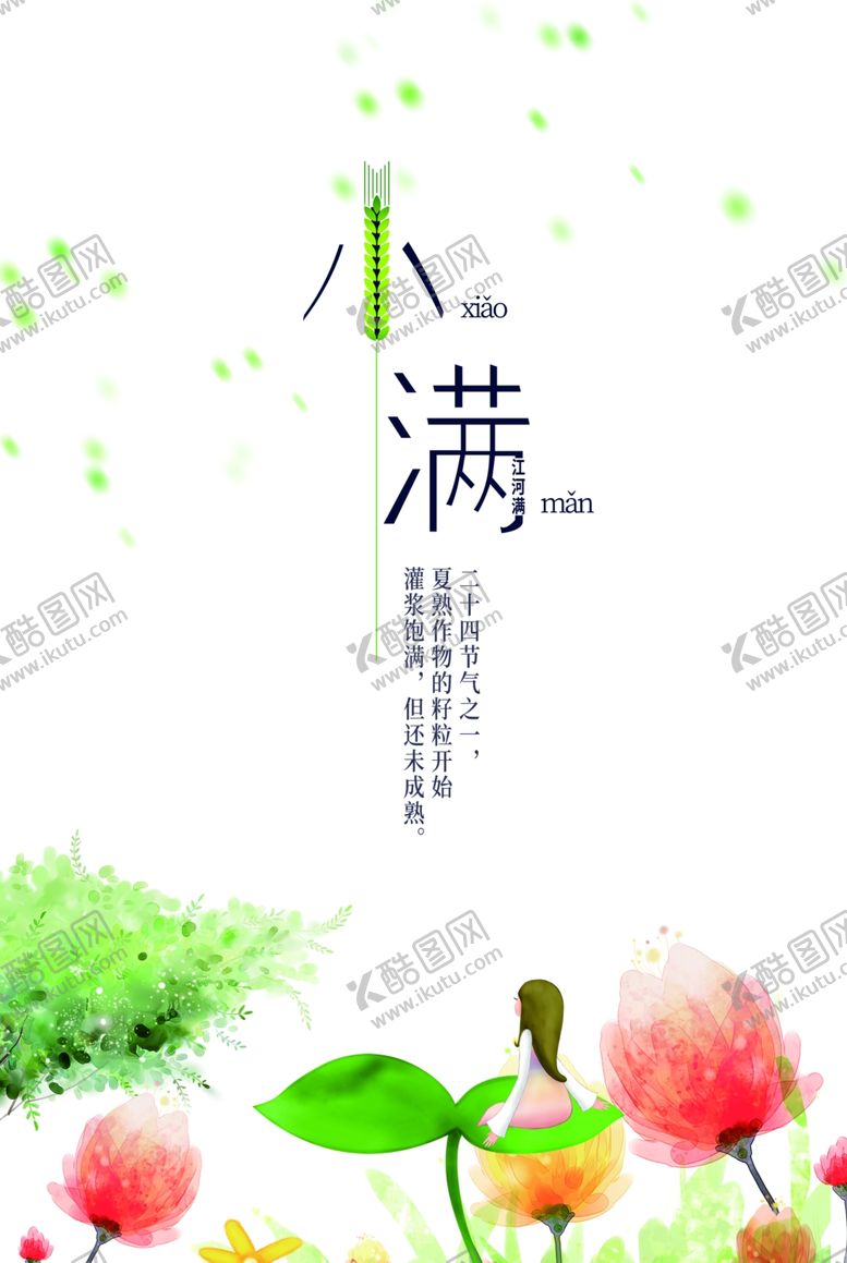 编号：43963107122033347238【酷图网】源文件下载-小满