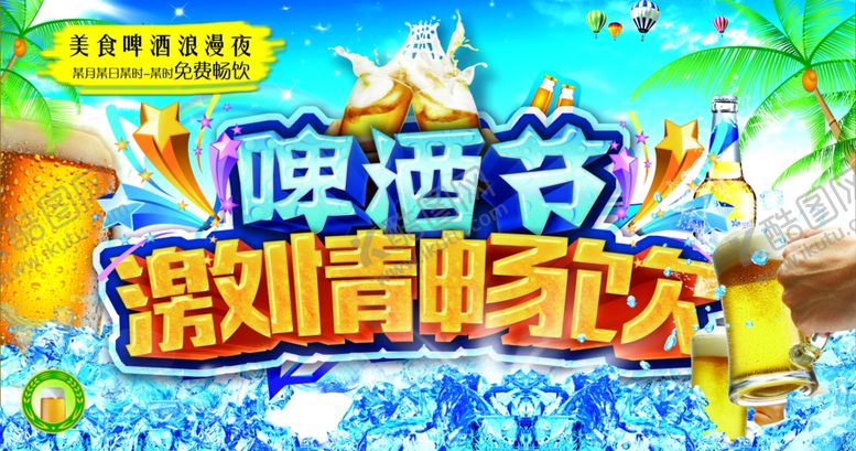 编号：47733504161529227150【酷图网】源文件下载-啤酒节海报