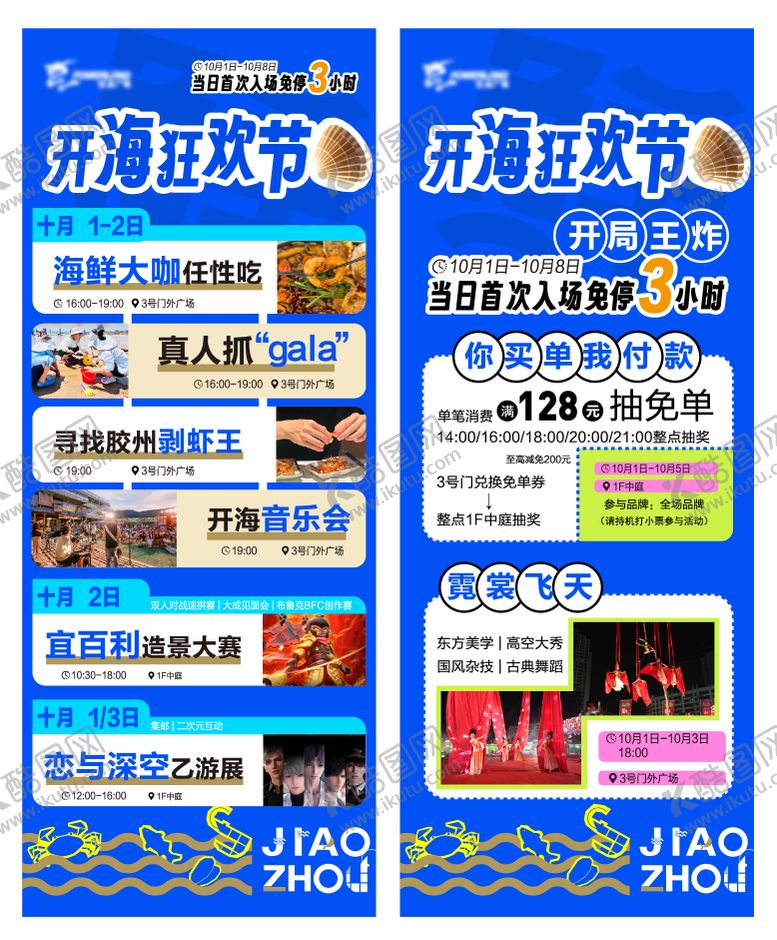 编号：46881004292339345142【酷图网】源文件下载-地产商场开海节展架