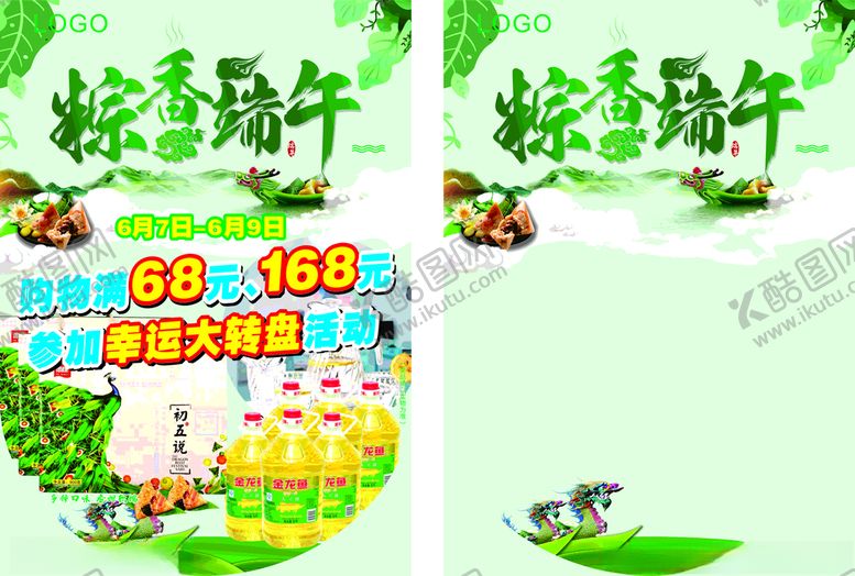 编号：73023103141335472749【酷图网】源文件下载-端午节促销海报