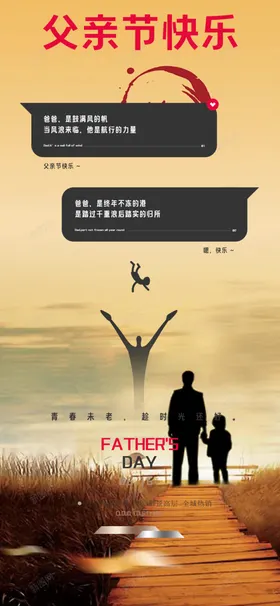父亲节海报
