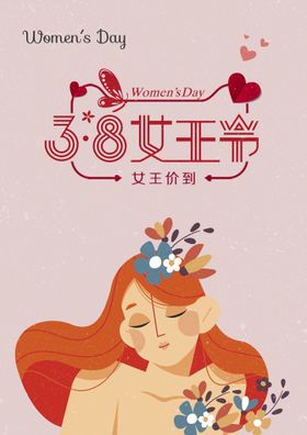 创意红色女王节三八妇女节海报