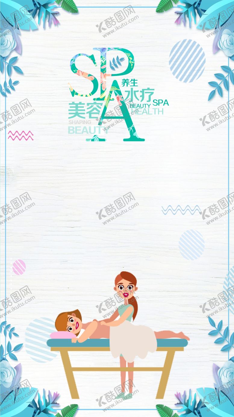 编号：27407010231021515349【酷图网】源文件下载-美容