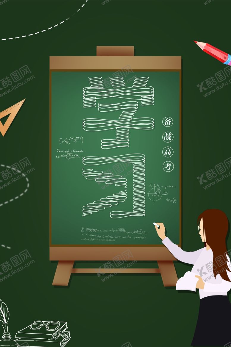 编号：82305910031622303257【酷图网】源文件下载-高考