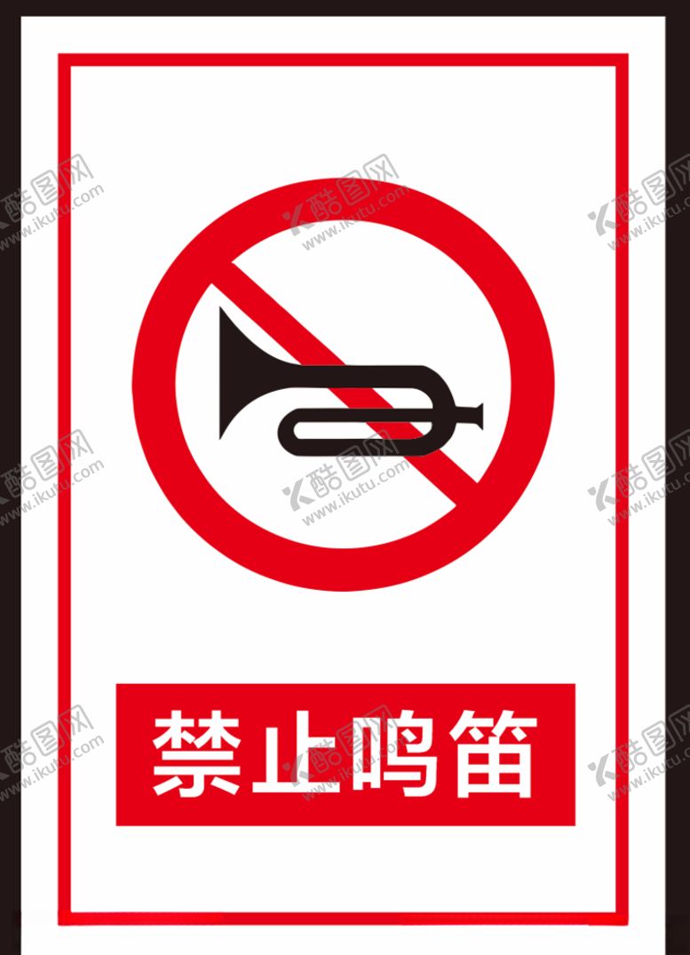 编号：85497010030551209384【酷图网】源文件下载-禁止鸣笛