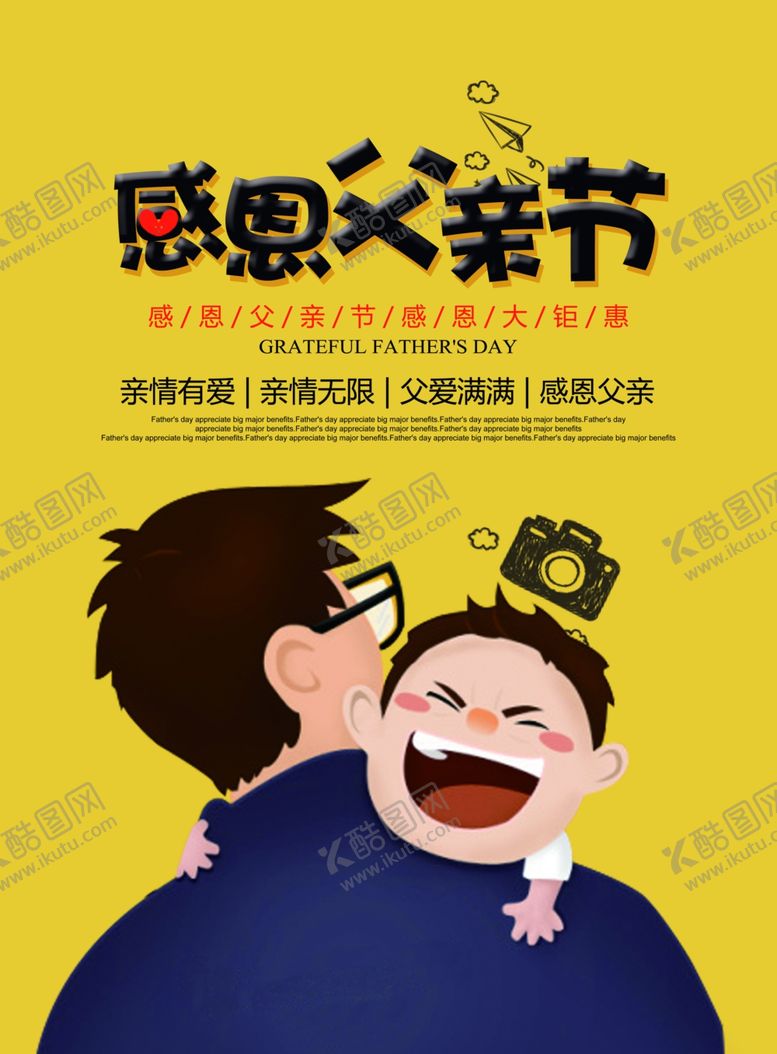编号：20374307090251096311【酷图网】源文件下载-感恩父亲节
