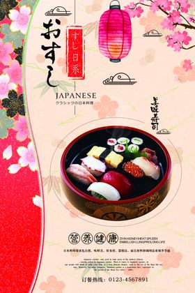 寿司料理