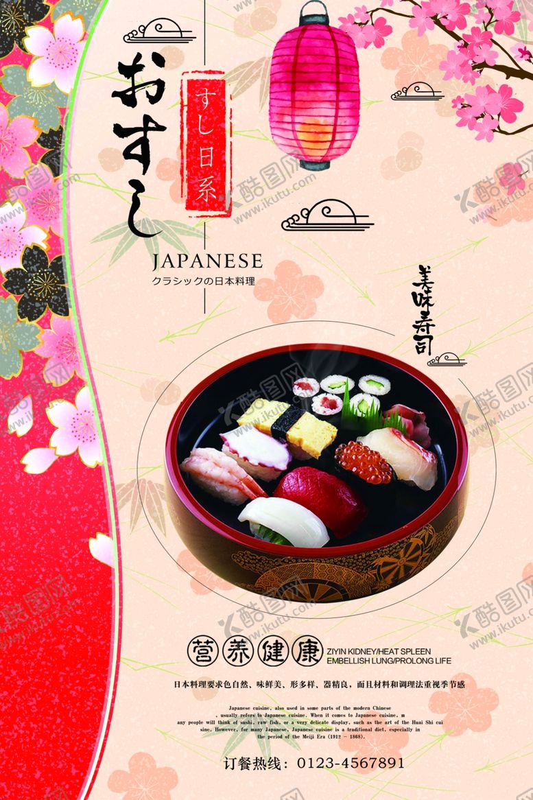 编号：79168304180400049185【酷图网】源文件下载-寿司料理