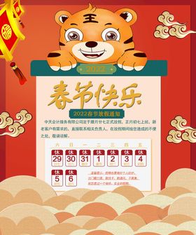 春节放假通知海报红色