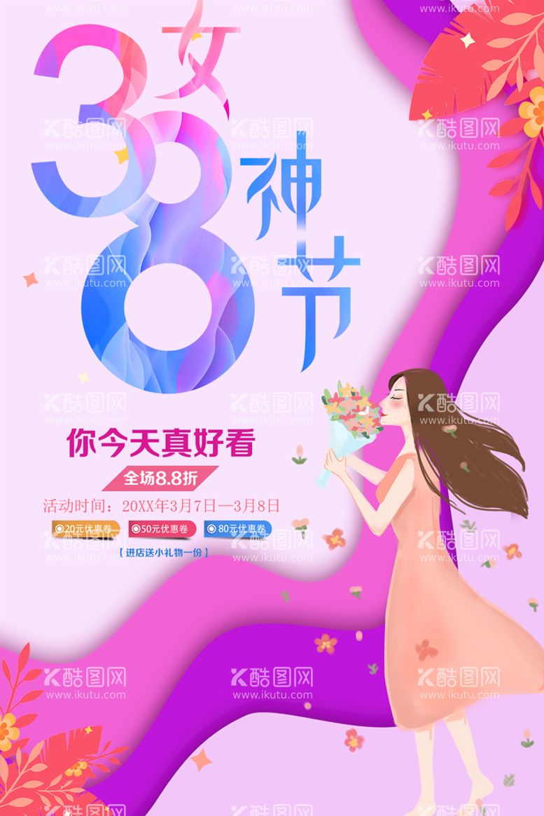 编号：61915110201327349286【酷图网】源文件下载-38女神节