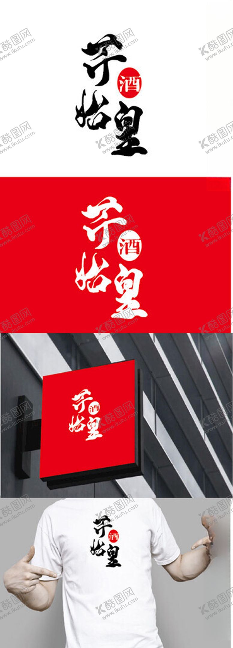 编号：44628502270427061456【酷图网】源文件下载-酒业标识设计