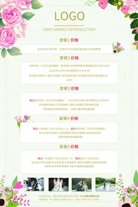 婚礼报价单