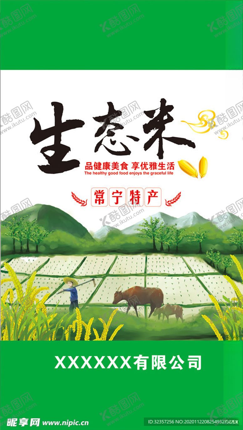 编号：77186304212121206477【酷图网】源文件下载-大米袋包装大米包装系列