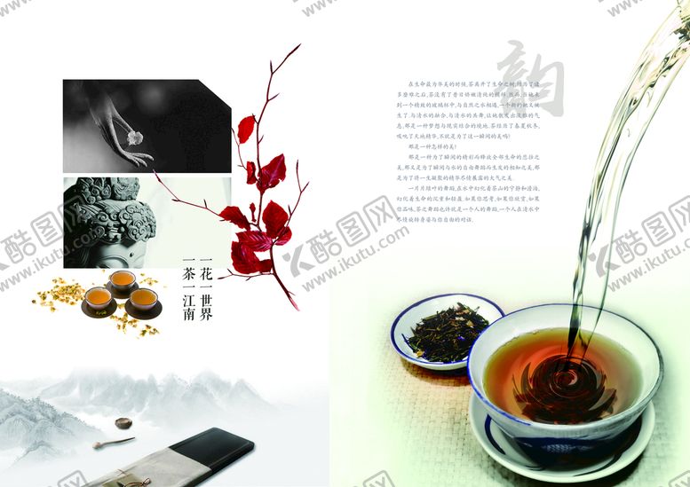 编号：57130910072352540983【酷图网】源文件下载-茶叶画册