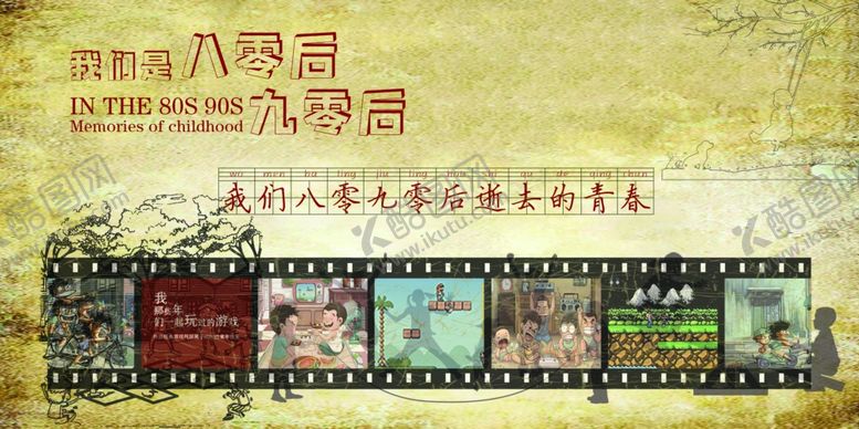 编号：94702902150346294717【酷图网】源文件下载-童年