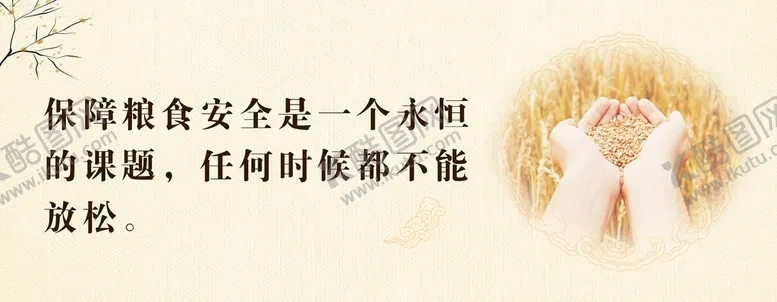 编号：63158709140001456509【酷图网】源文件下载-珍惜粮食 节约粮食