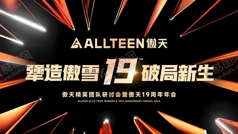 编号：27281308162301171802【酷图网】源文件下载-年会活动主视觉背景